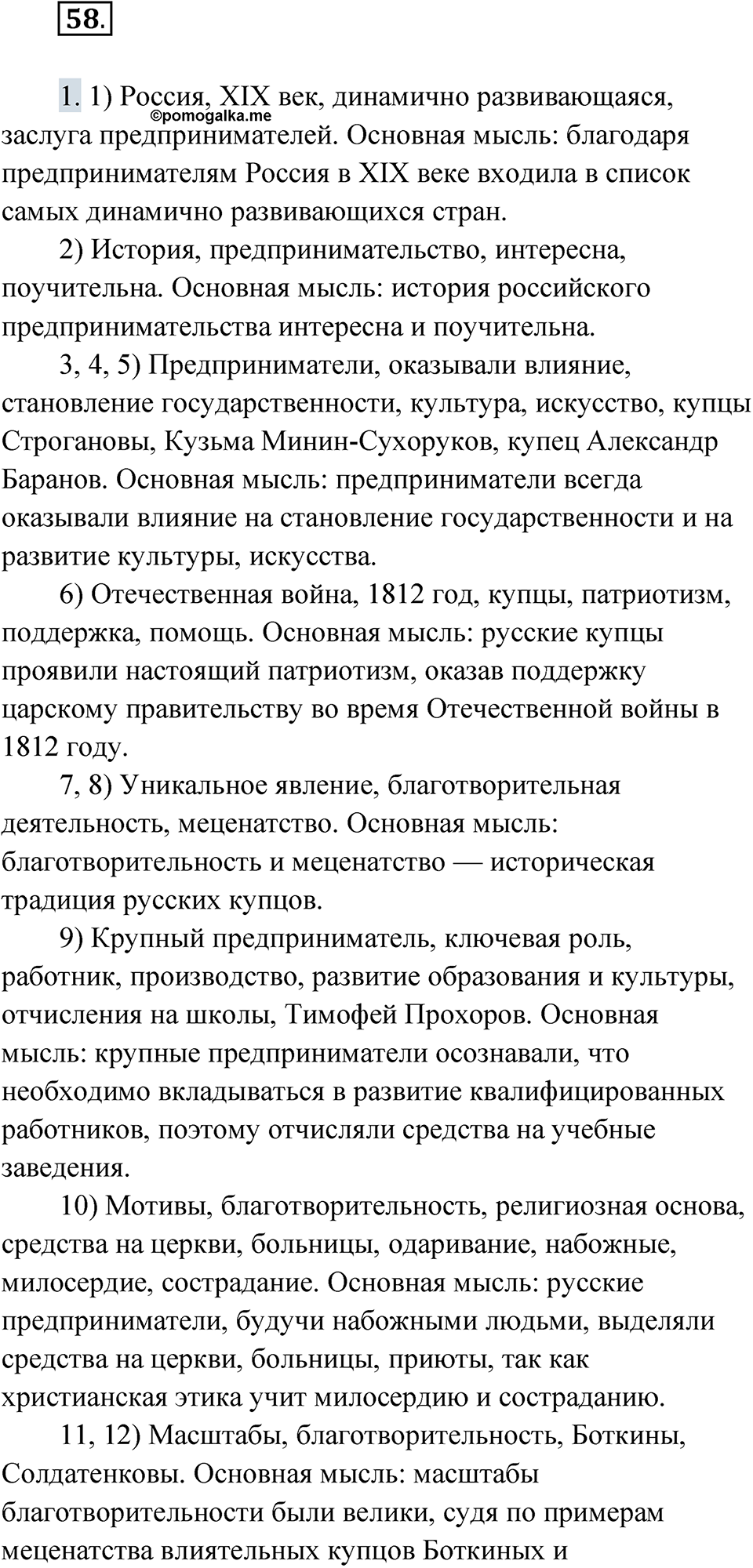 Упражнение 58 — решение 1