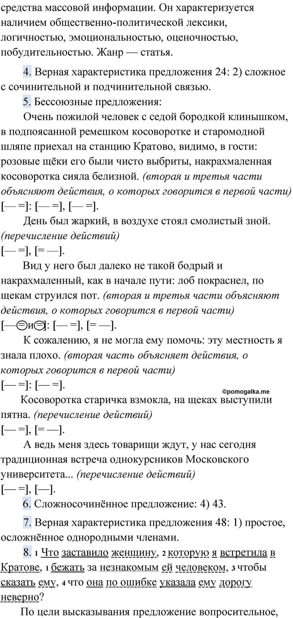 Часть 2 Упражнение 64 — решение 2