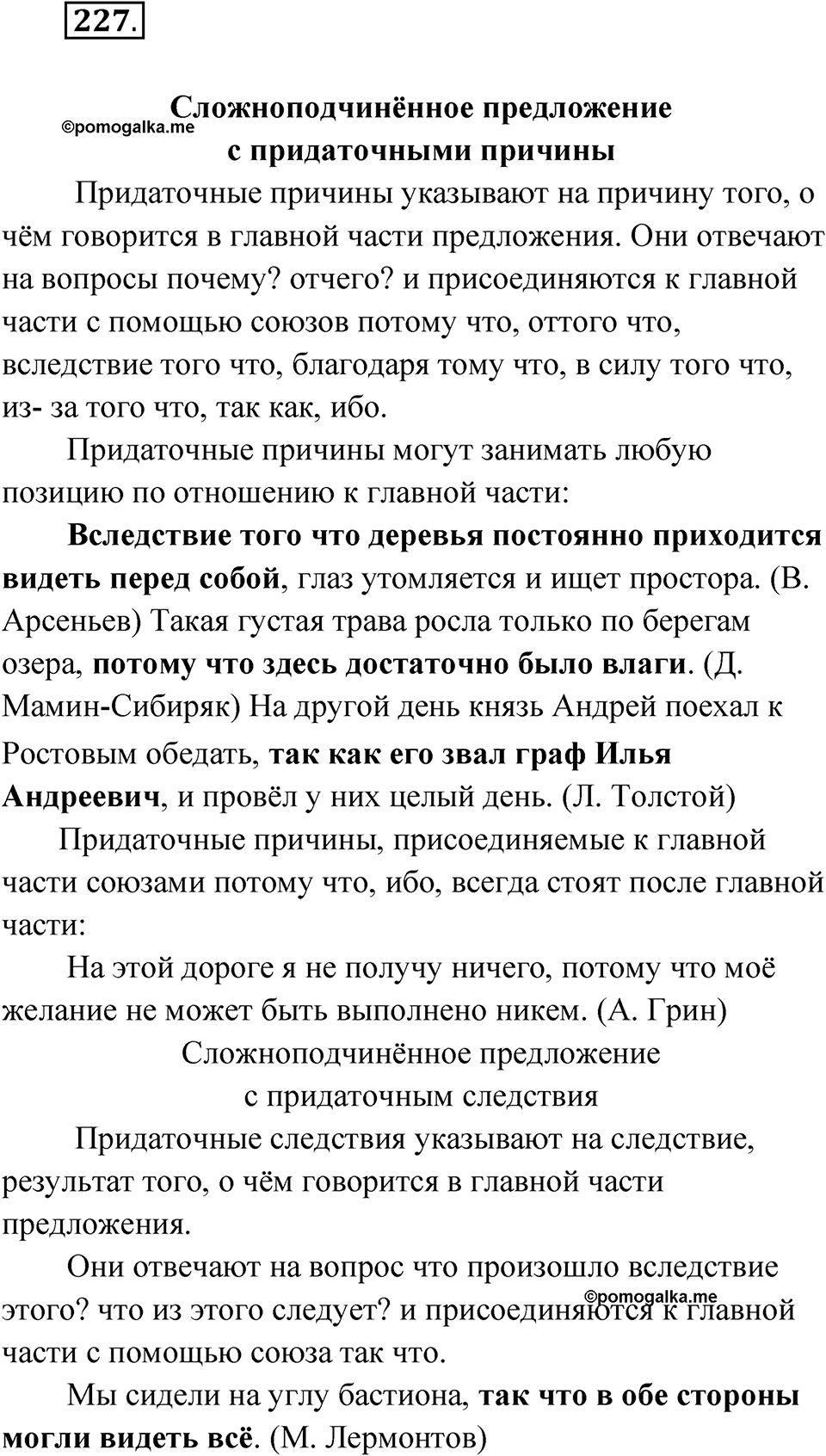Упражнение 227 — решение 1