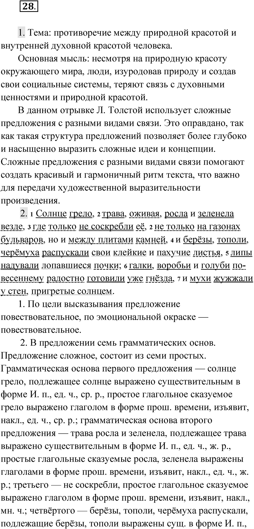 Часть 2 Упражнение 28 — решение 1