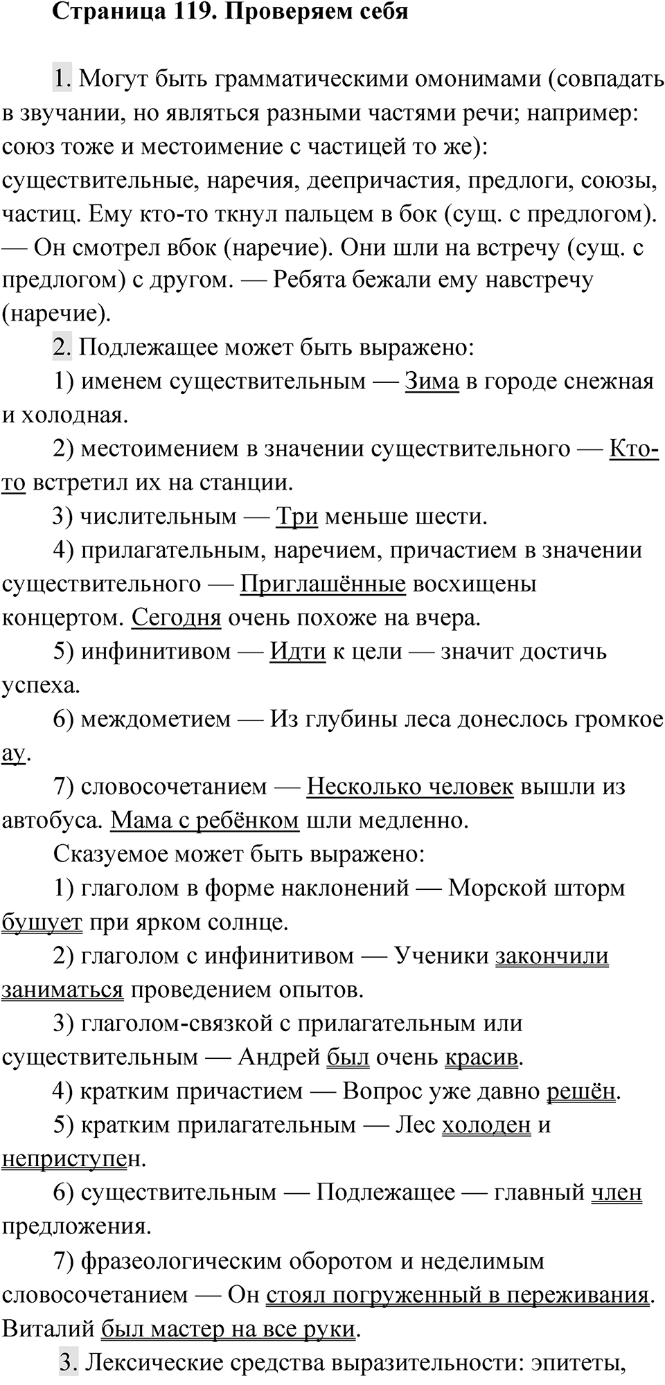 Страница 119 Проверяем себя — решение 1