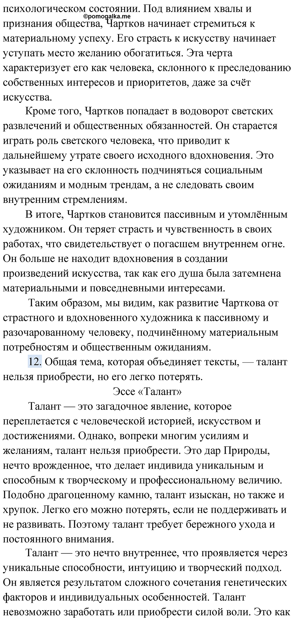 Упражнение 164 — решение 7