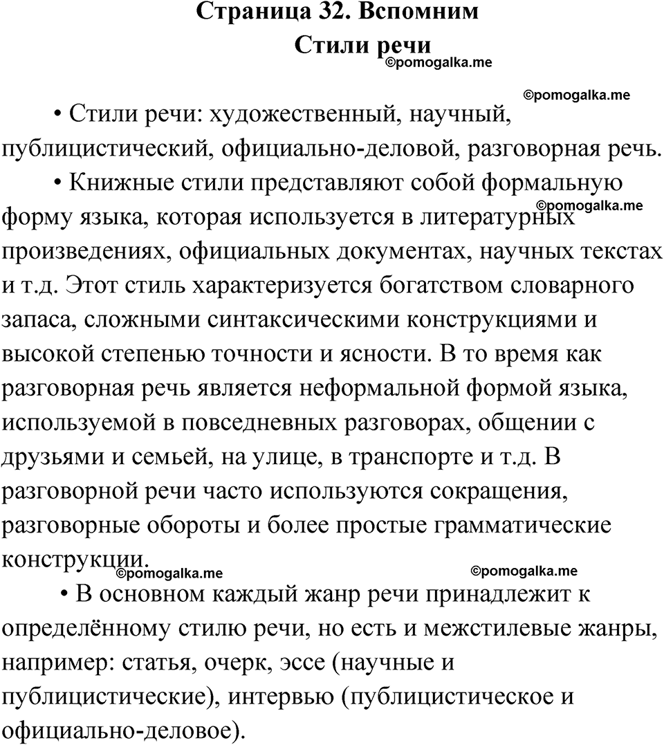 Страница 32 Вспомним — решение 1