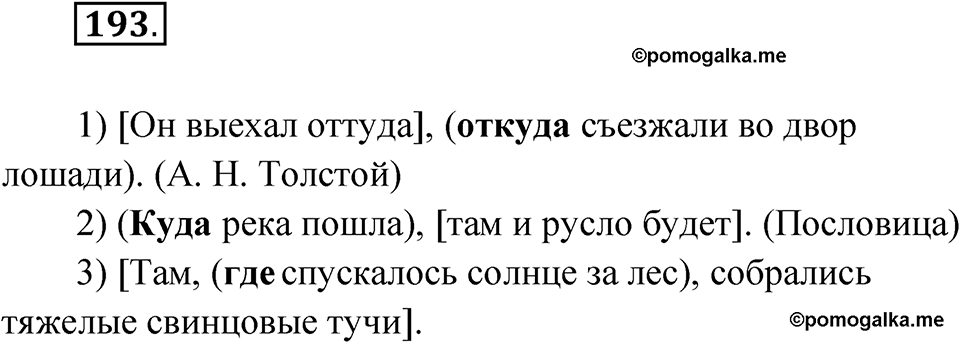 Упражнение 193 — решение 1
