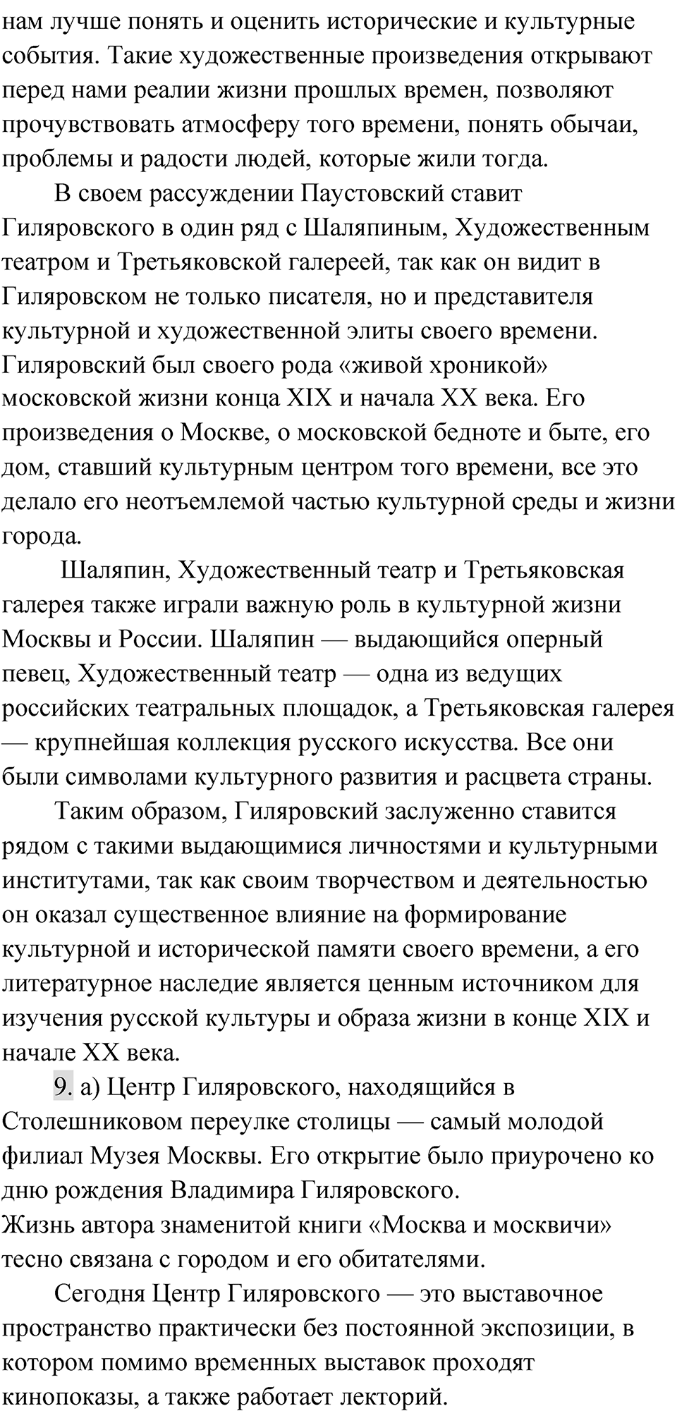 Упражнение 59 — решение 7