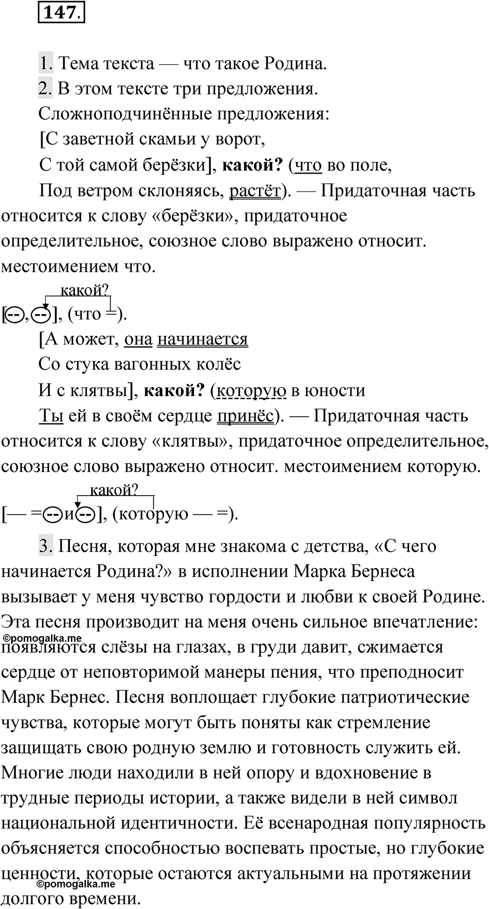 Упражнение 147 — решение 1