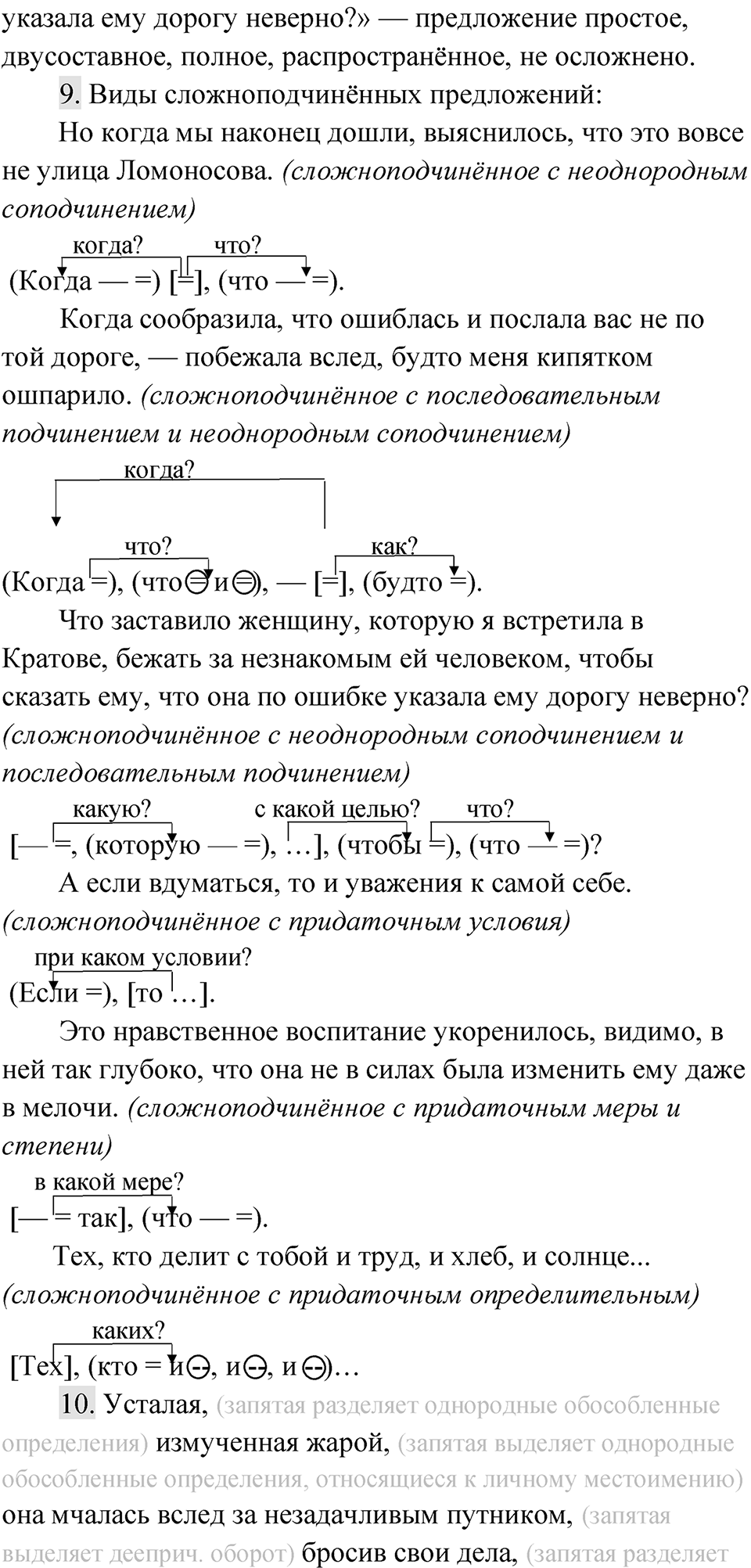 Часть 2 Упражнение 64 — решение 4