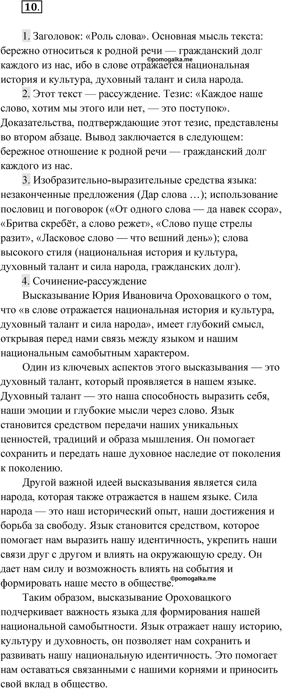 Упражнение 10 — решение 1