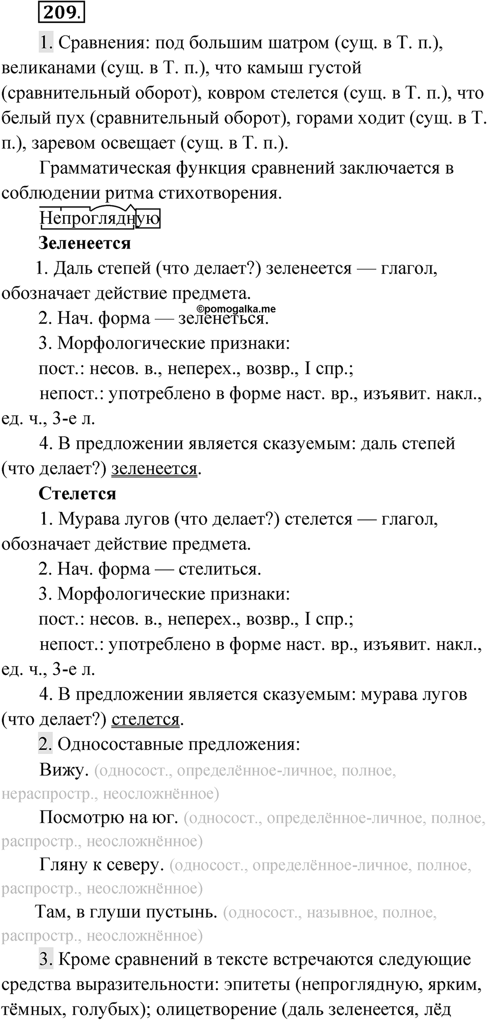 Упражнение 209 — решение 1