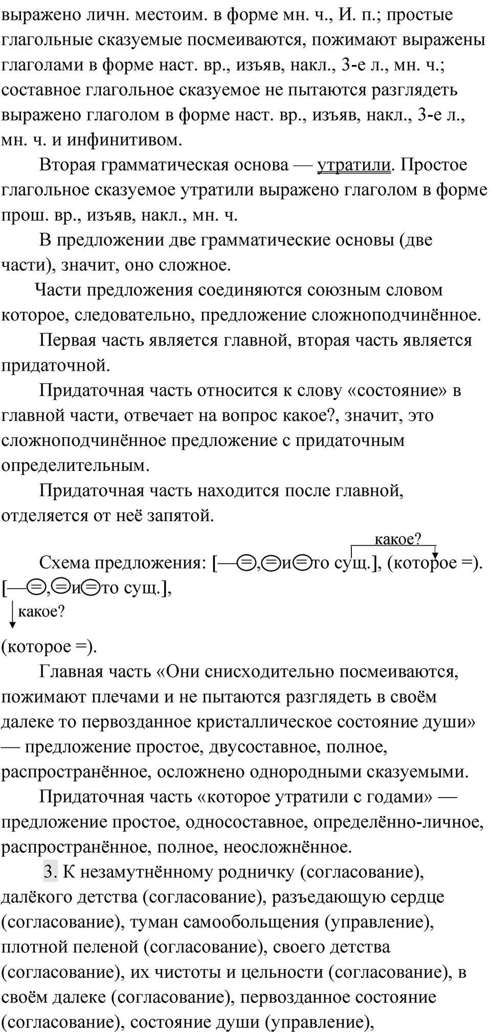 Упражнение 156 — решение 4