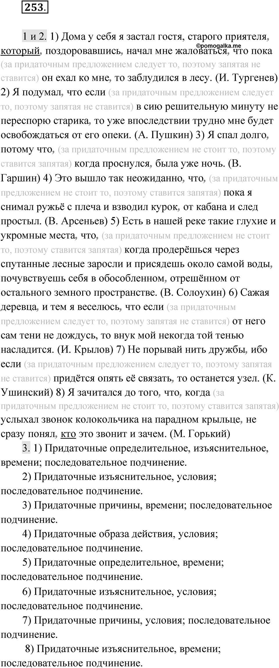 Упражнение 253 — решение 1