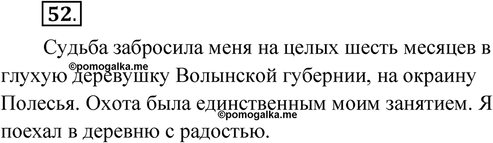 Упражнение 52 — решение 1