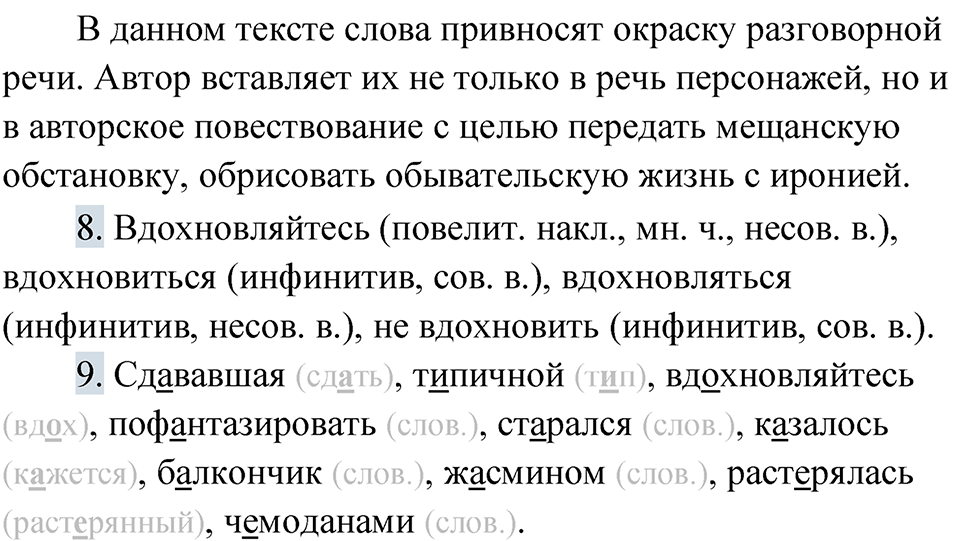 Упражнение 83 — решение 5