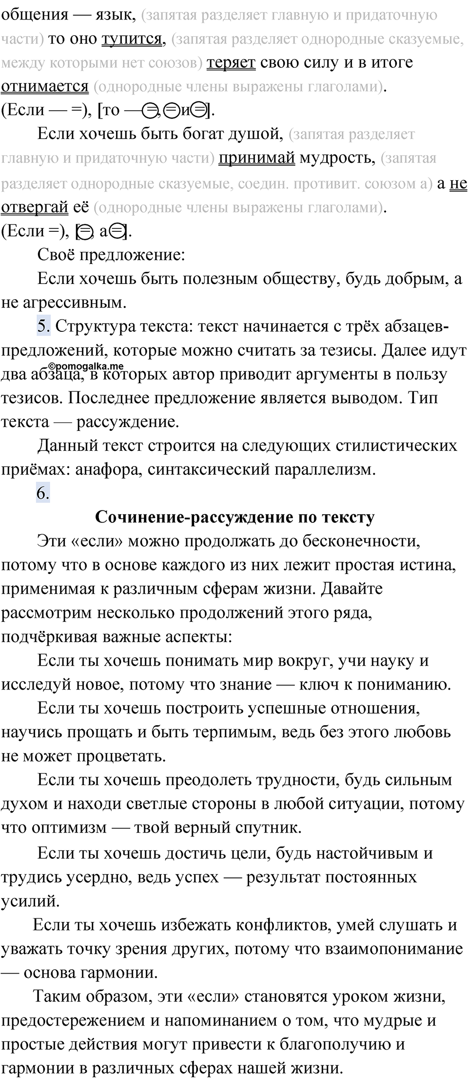 Упражнение 241 — решение 3