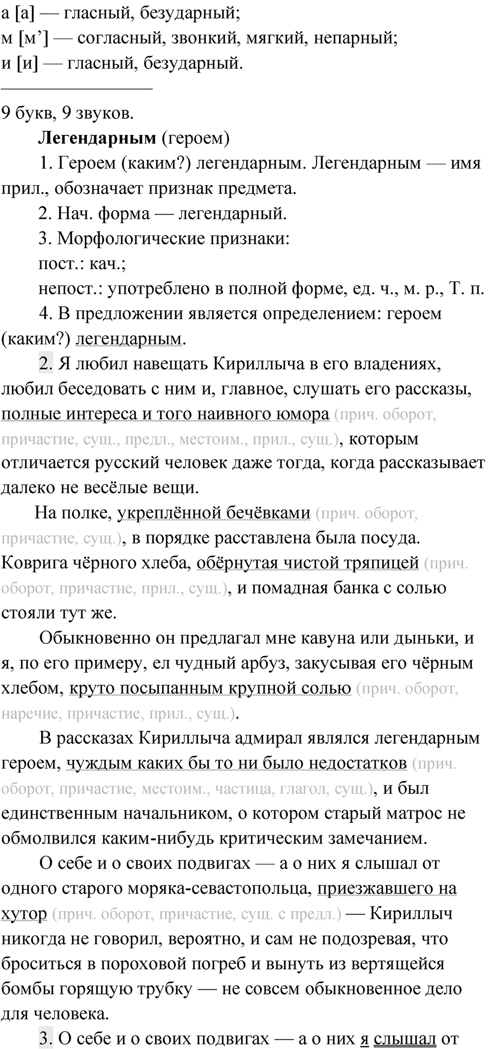 Упражнение 86 — решение 2