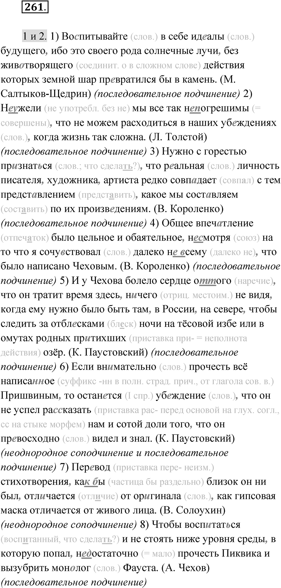 Упражнение 261 — решение 1