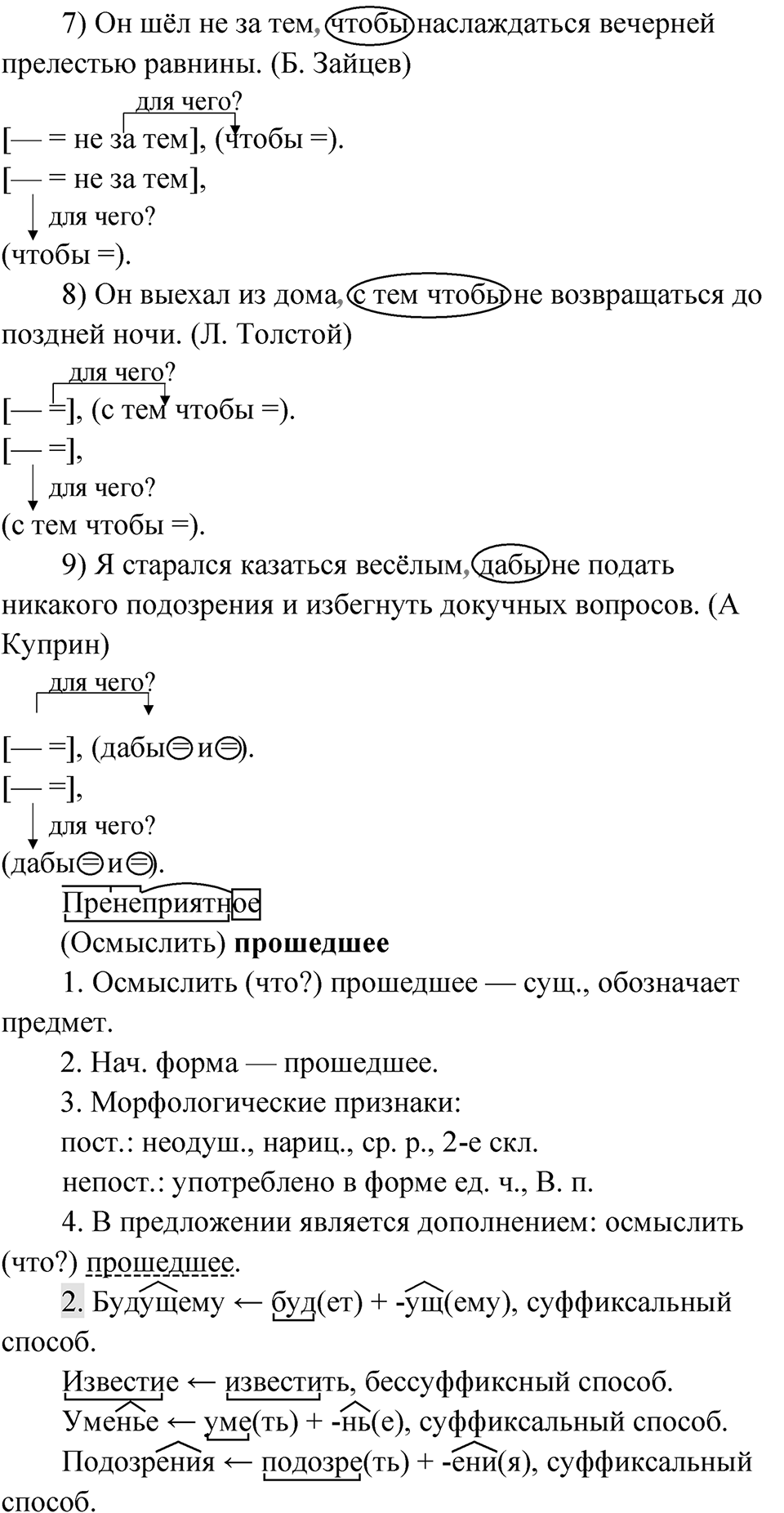 Упражнение 221 — решение 2