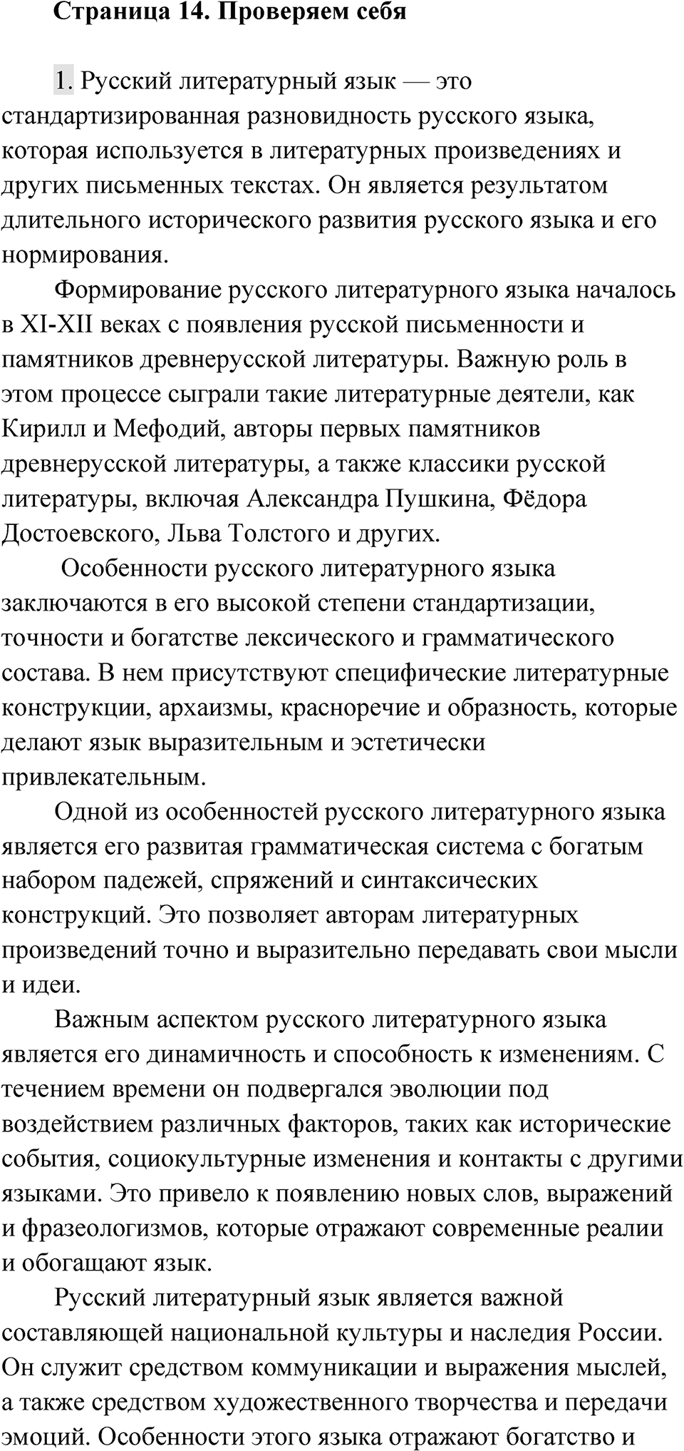 Страница 14 Проверяем себя — решение 1