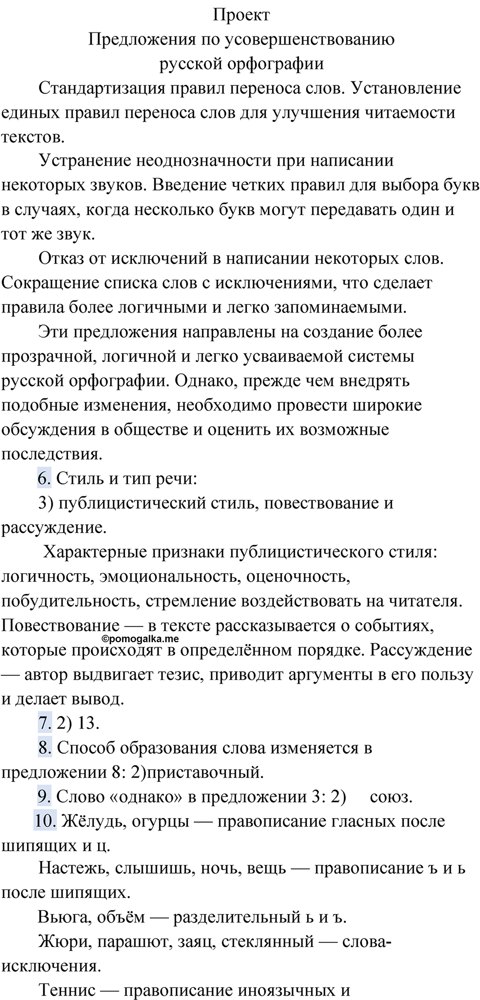 Часть 2 Упражнение 62 — решение 3