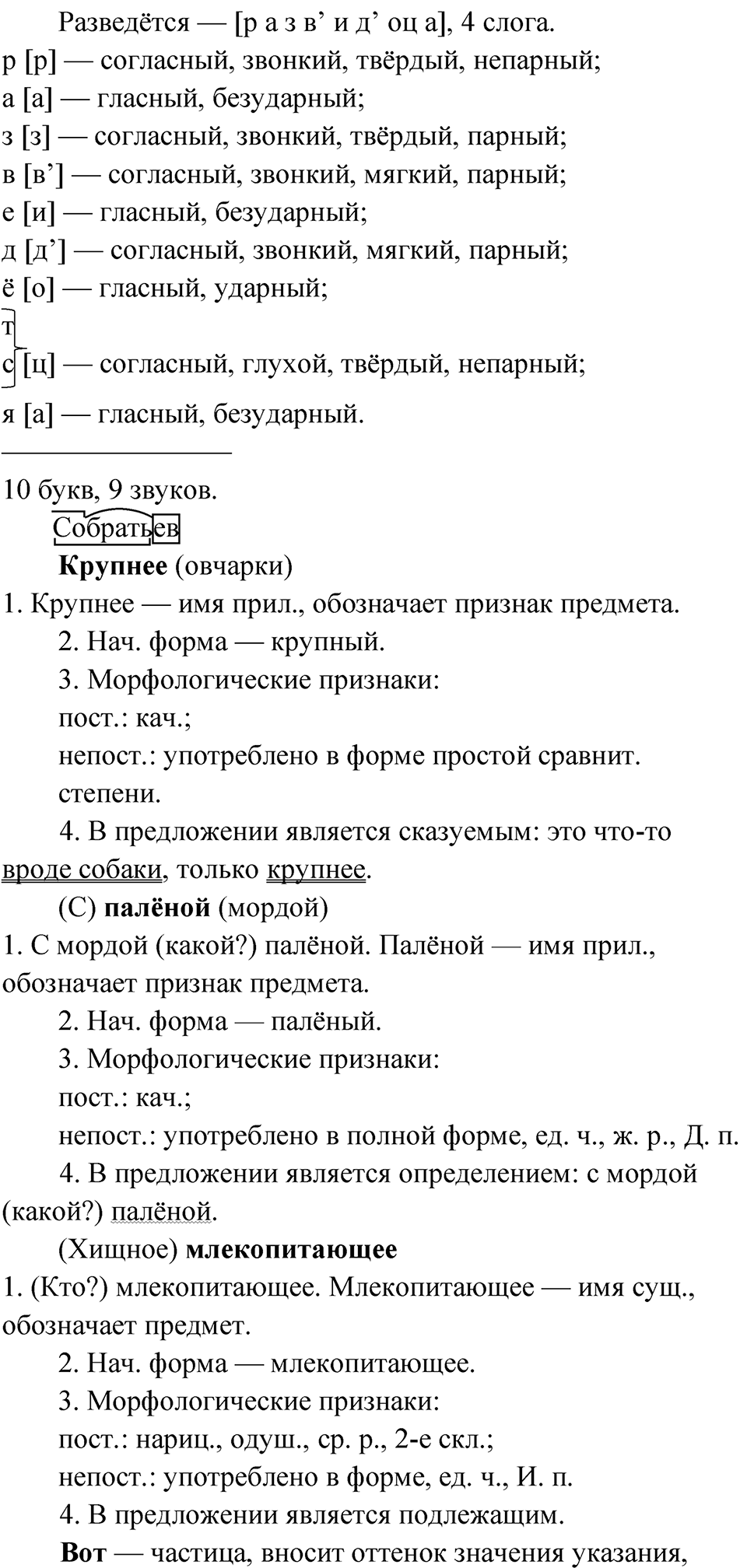 Упражнение 36 — решение 2