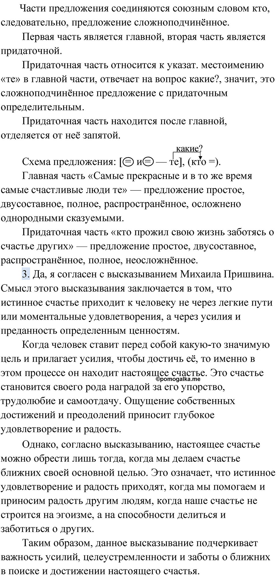 Упражнение 157 — решение 4