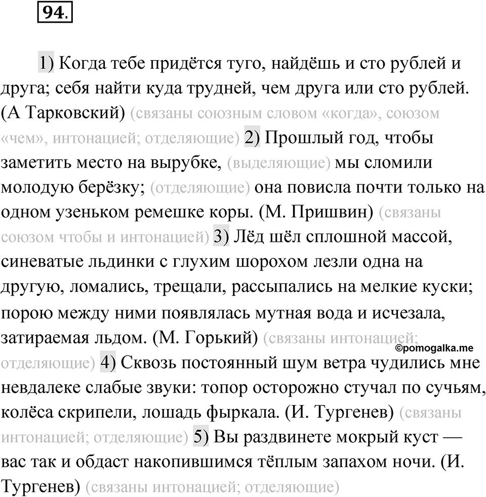 Упражнение 94 — решение 1