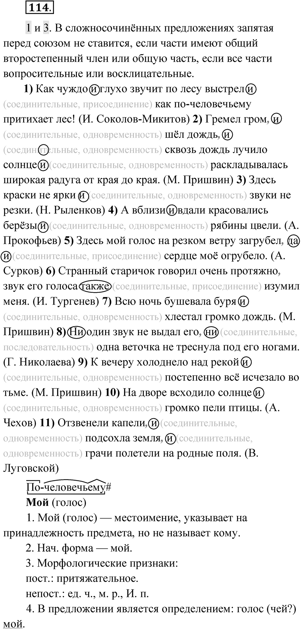 Упражнение 114 — решение 1