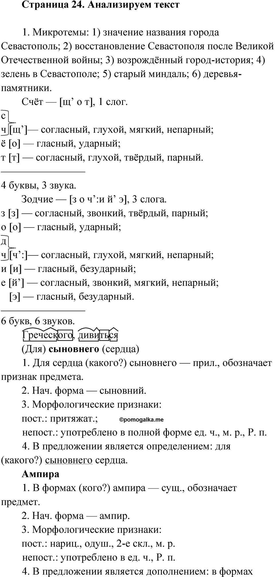 Часть 2 стр. 24 Анализируем текст — решение 1