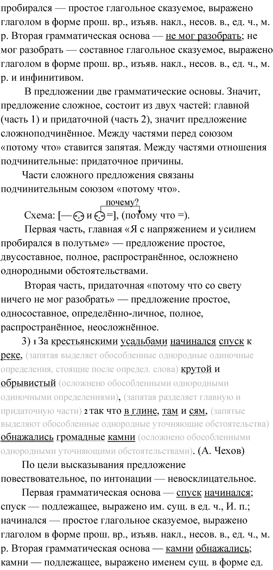 Упражнение 228 — решение 3