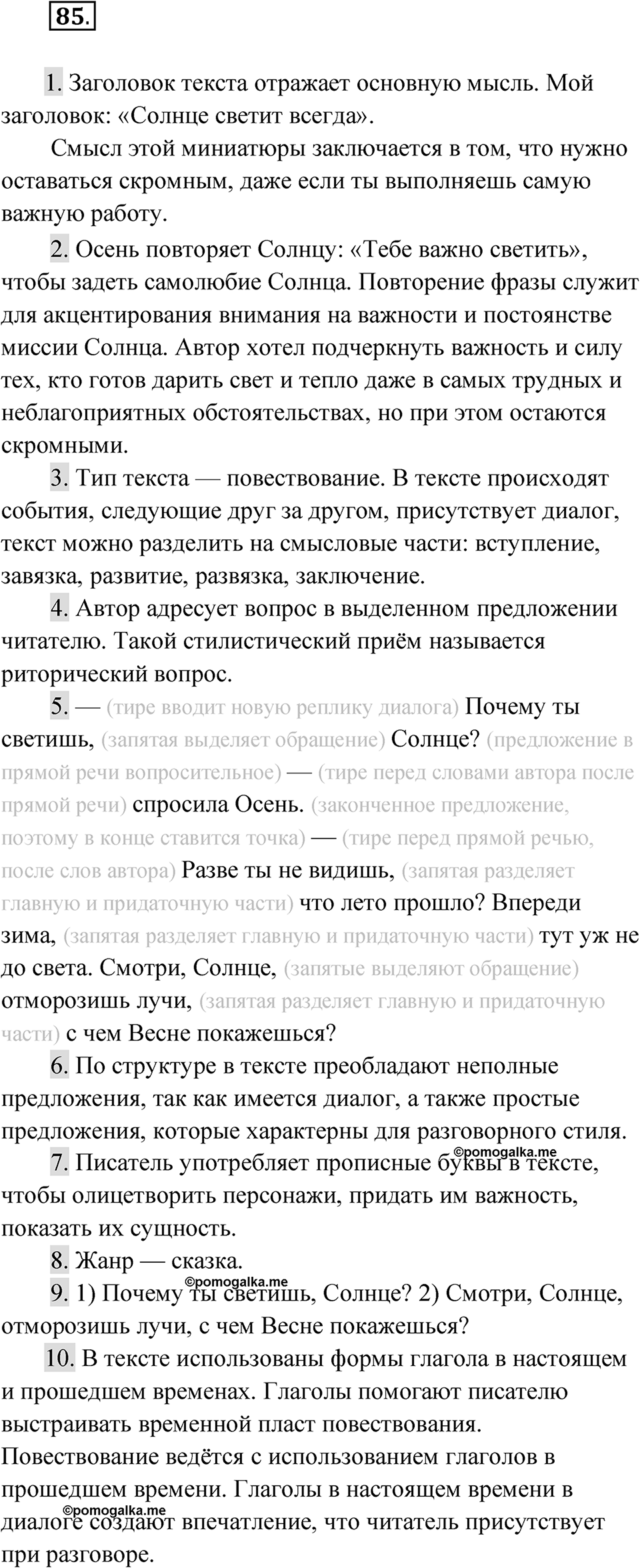 Упражнение 85 — решение 1