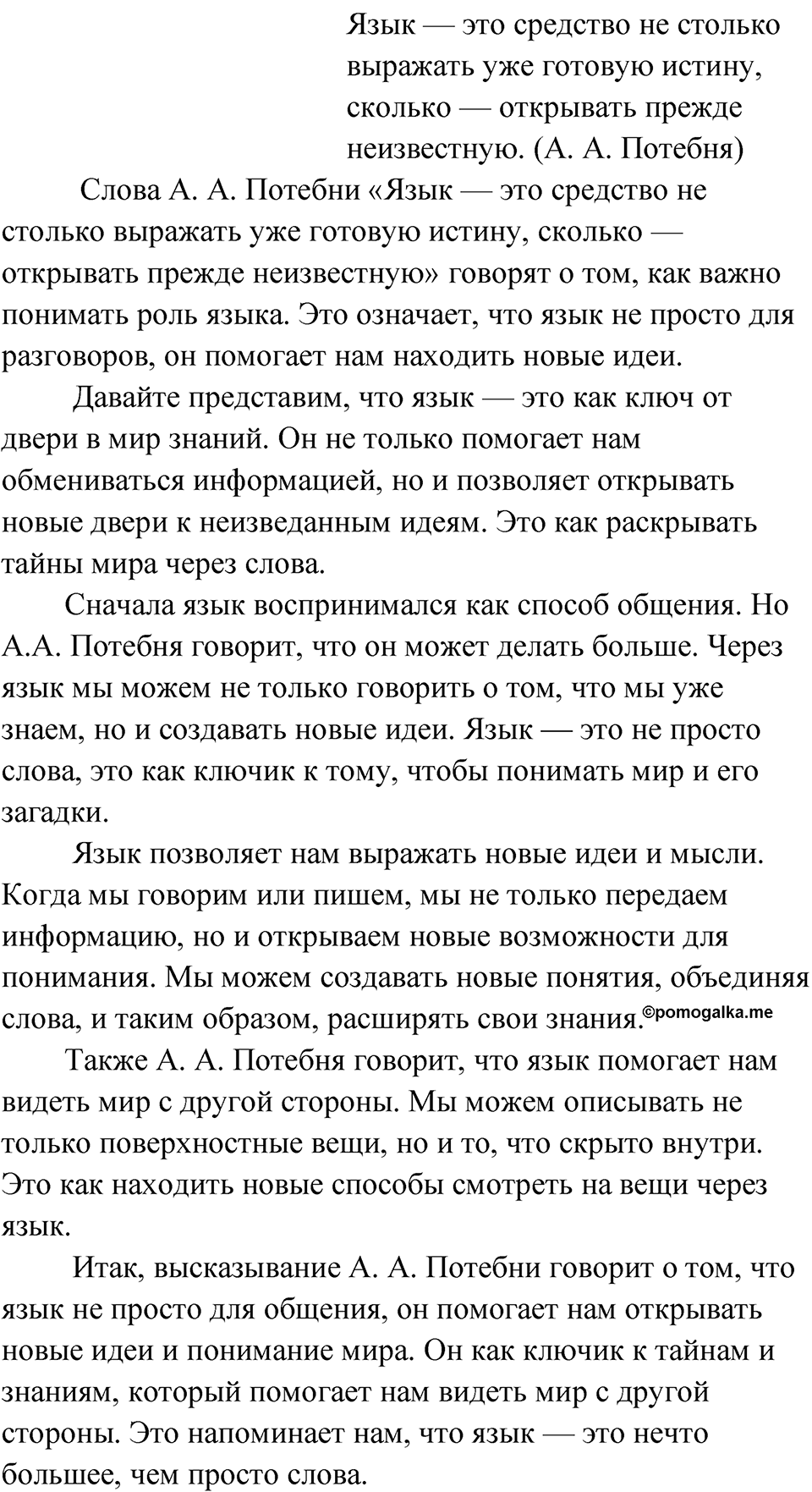 Упражнение 99 — решение 2