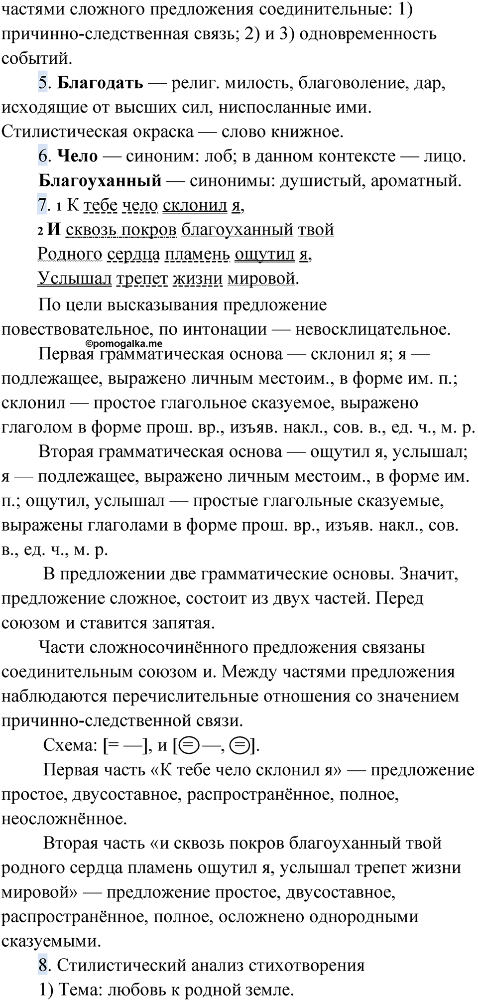 Упражнение 106 — решение 2
