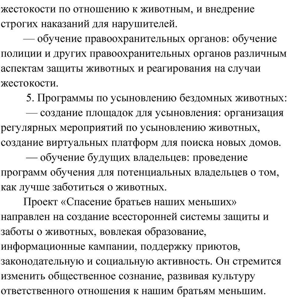 Часть 2 Упражнение 68 — решение 4