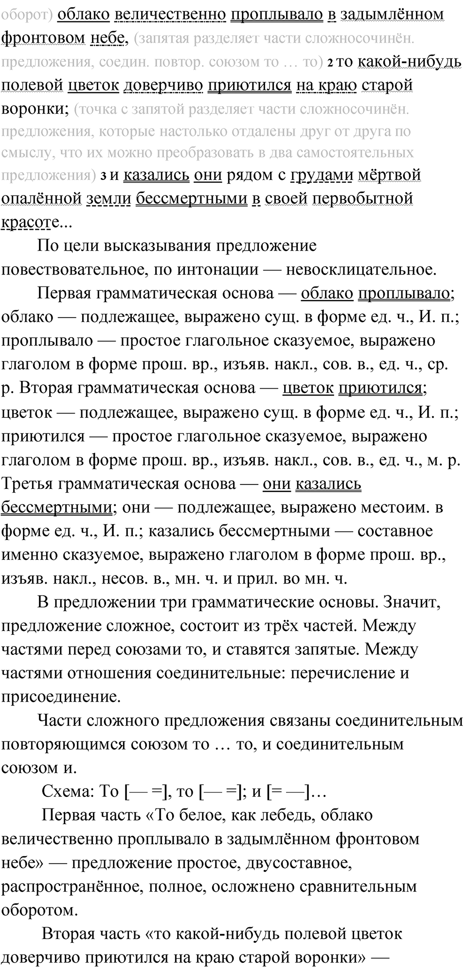 Страница 161 Анализируем текст — решение 2