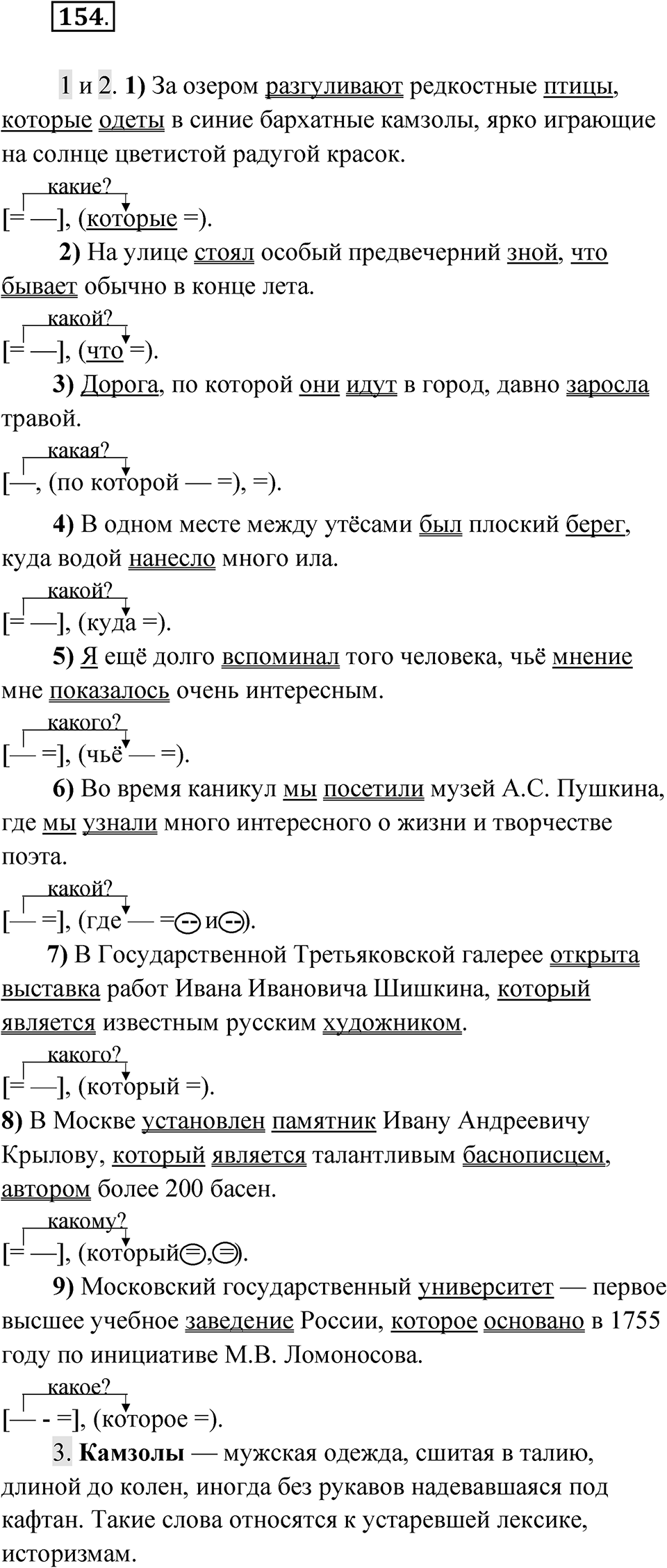 Упражнение 154 — решение 1