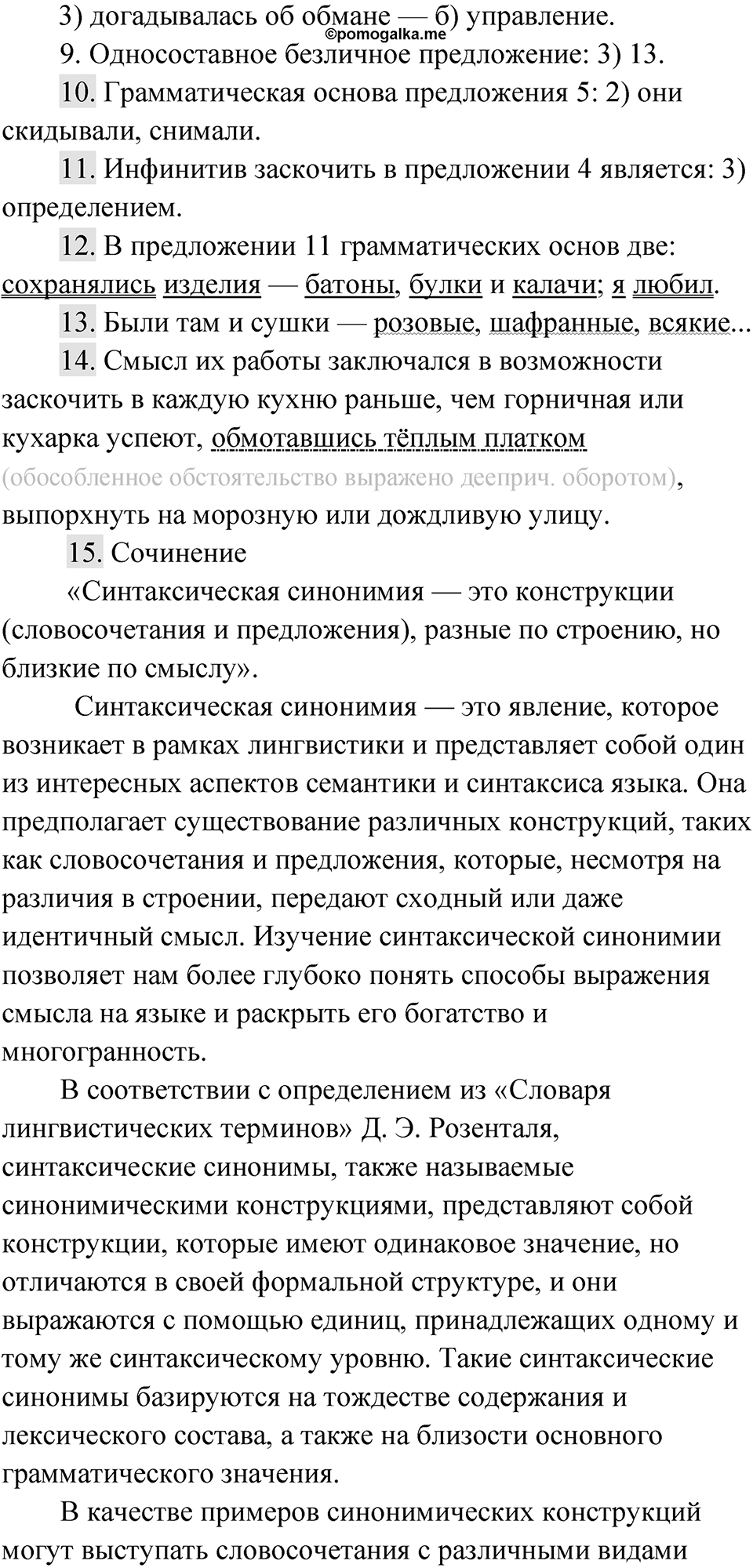 Страница 120 Анализируем текст — решение 2