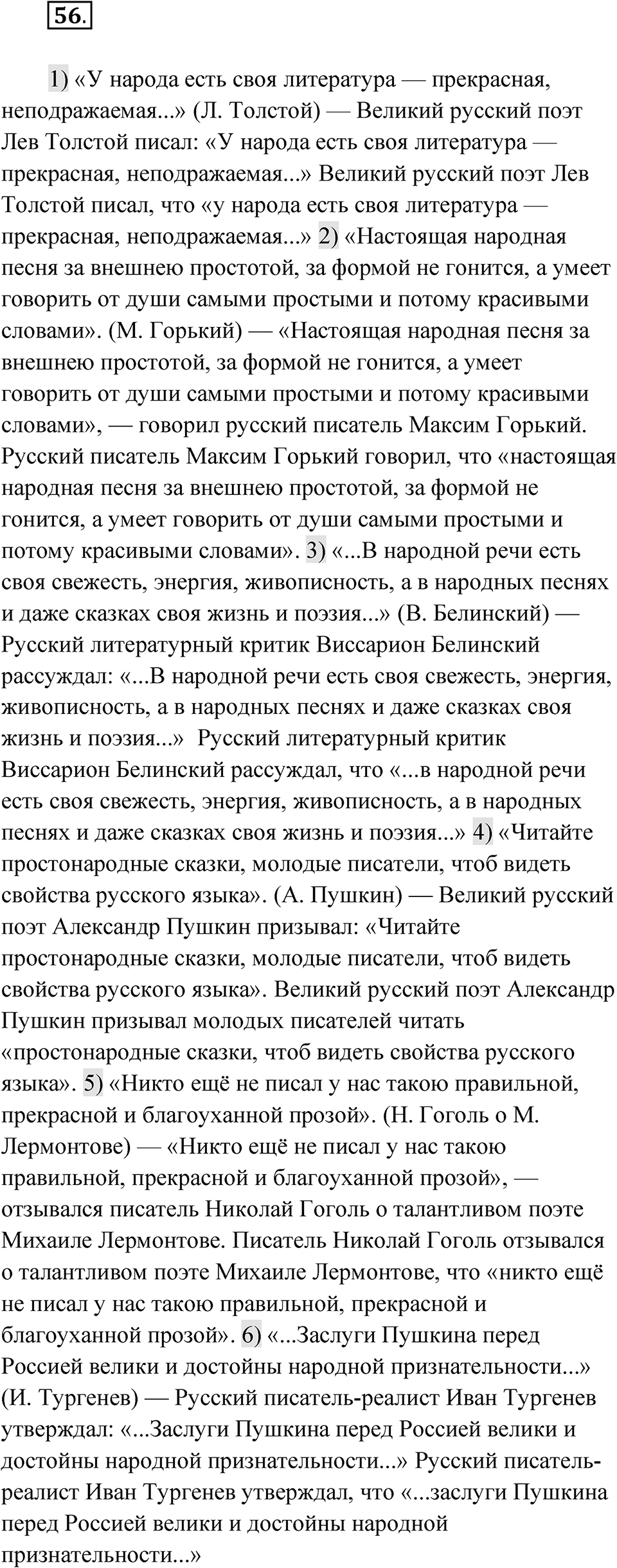 Часть 2 Упражнение 56 — решение 1