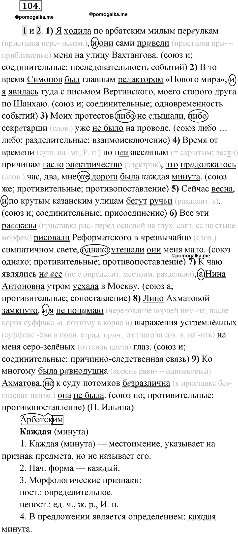 Упражнение 104 — решение 1