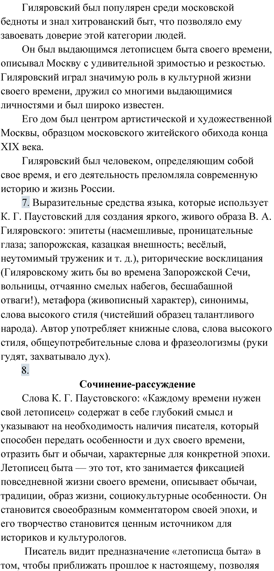 Упражнение 59 — решение 6