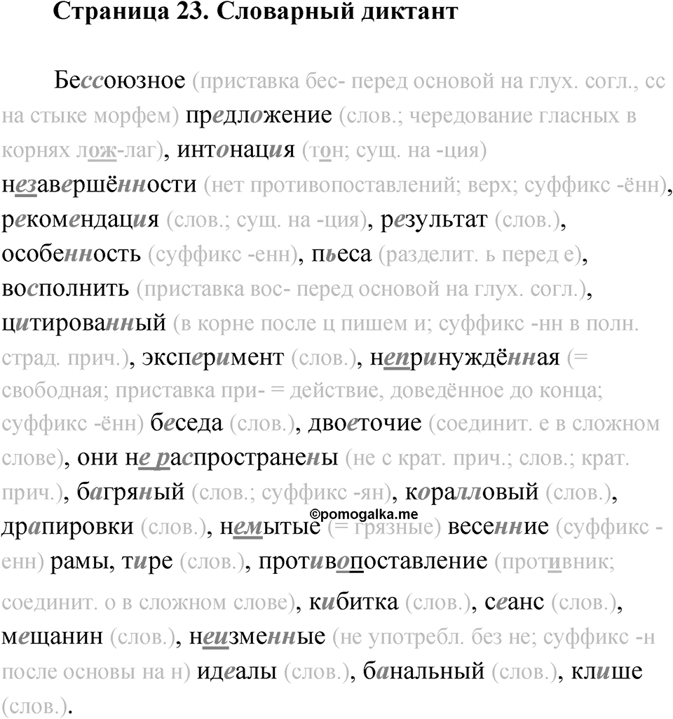 Часть 2 стр. 23 Словарный диктант — решение 1