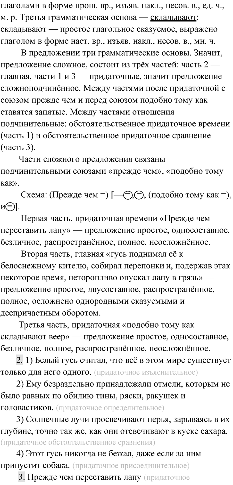 Упражнение 145 — решение 2