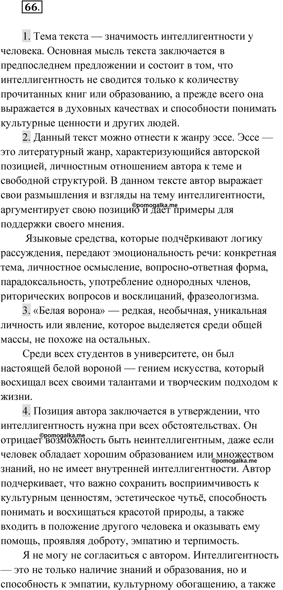 Упражнение 66 — решение 1