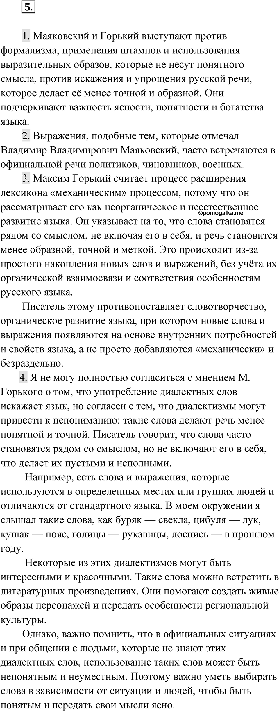 Упражнение 5 — решение 1