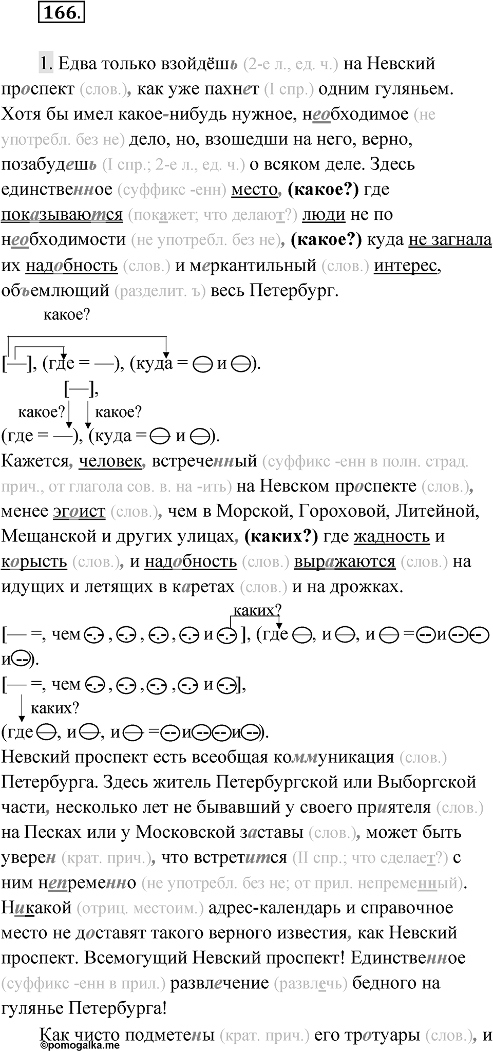 Упражнение 166 — решение 1