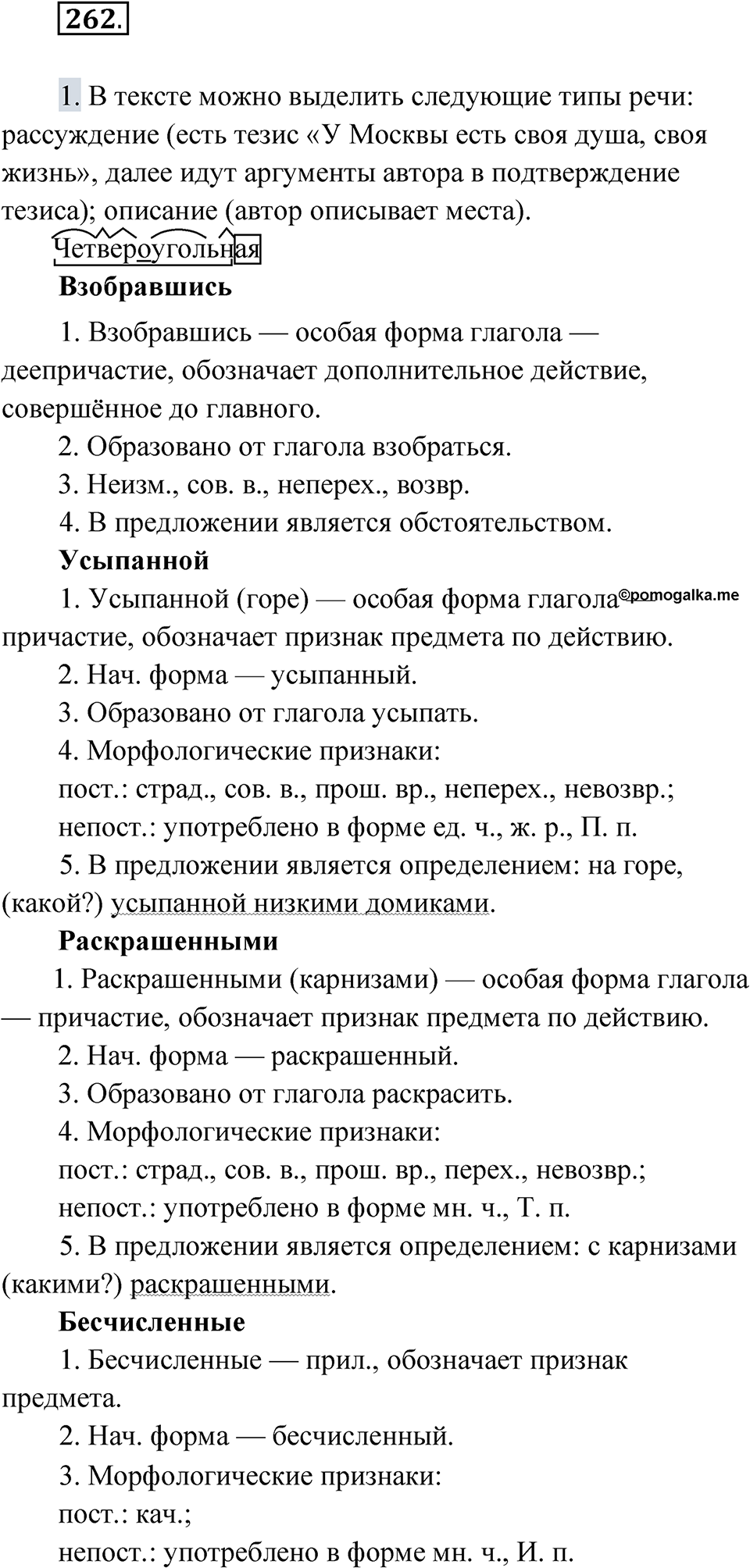 Упражнение 262 — решение 1