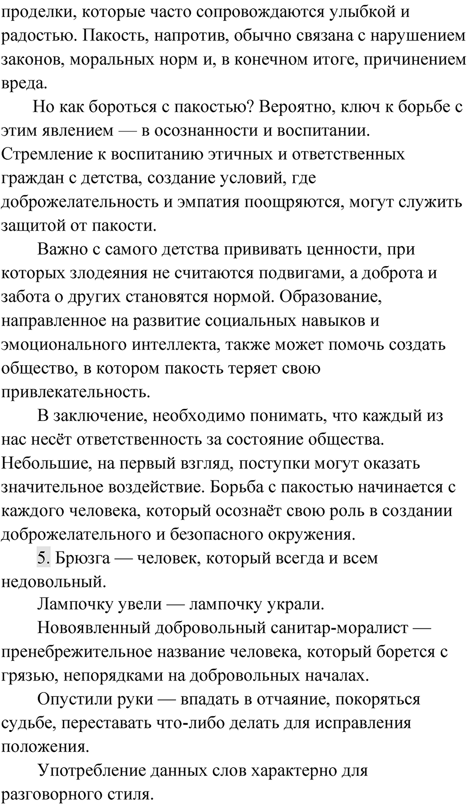 Часть 2 Упражнение 20 — решение 4