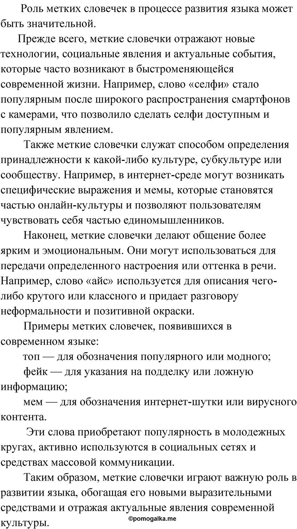 Упражнение 28 — решение 2