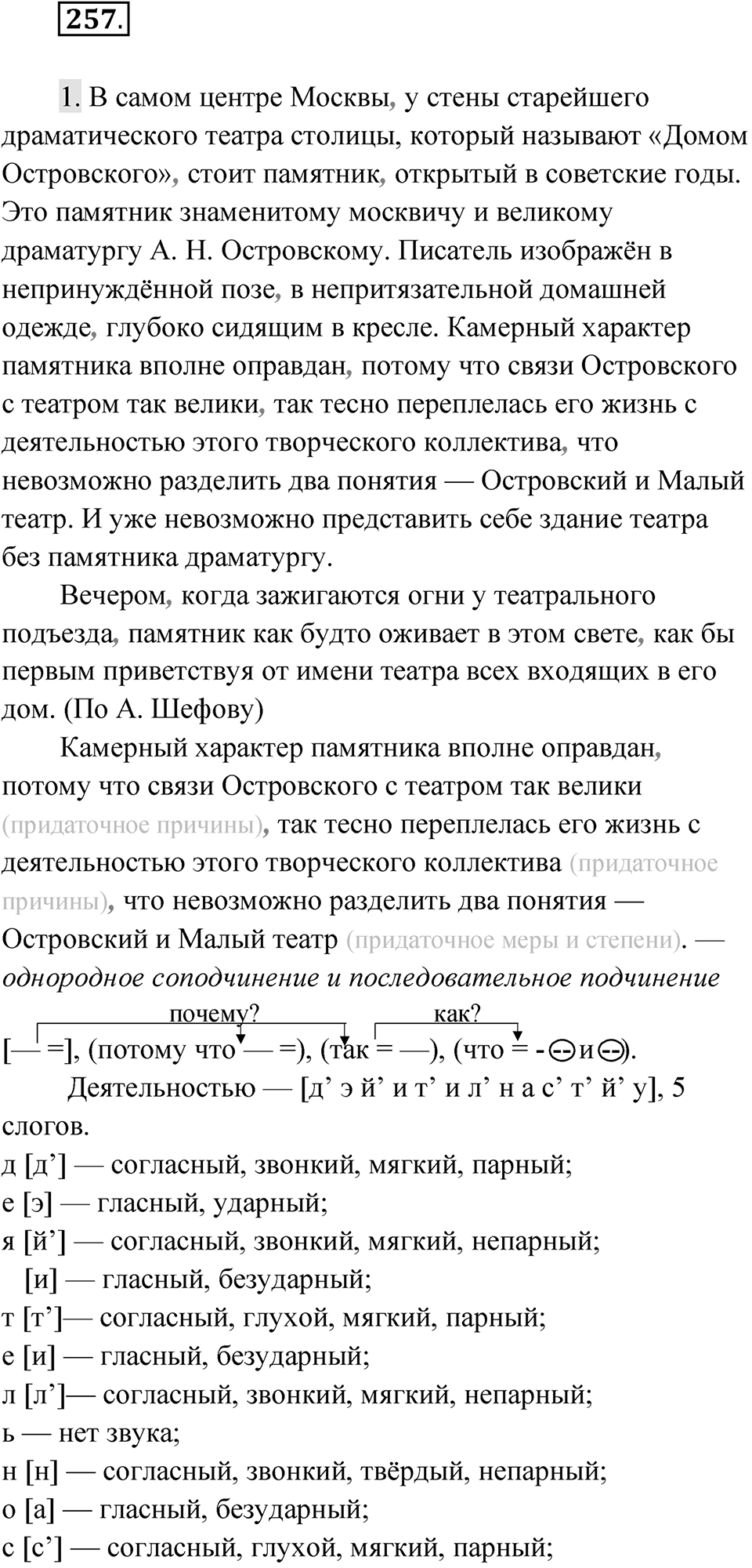 Упражнение 257 — решение 1