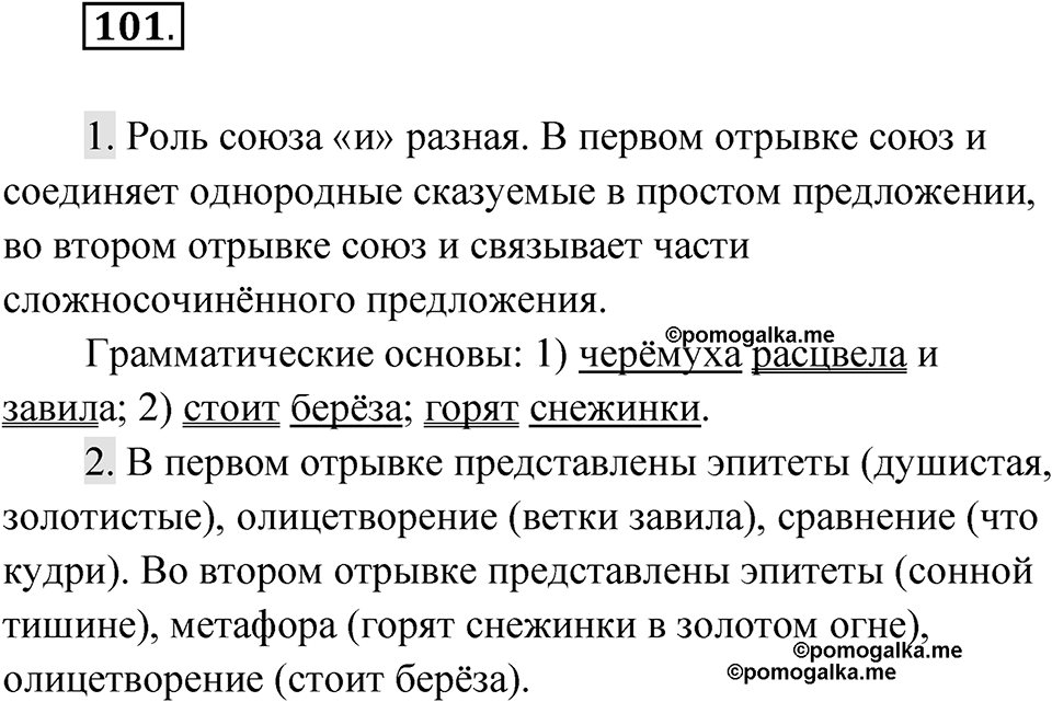 Упражнение 101 — решение 1