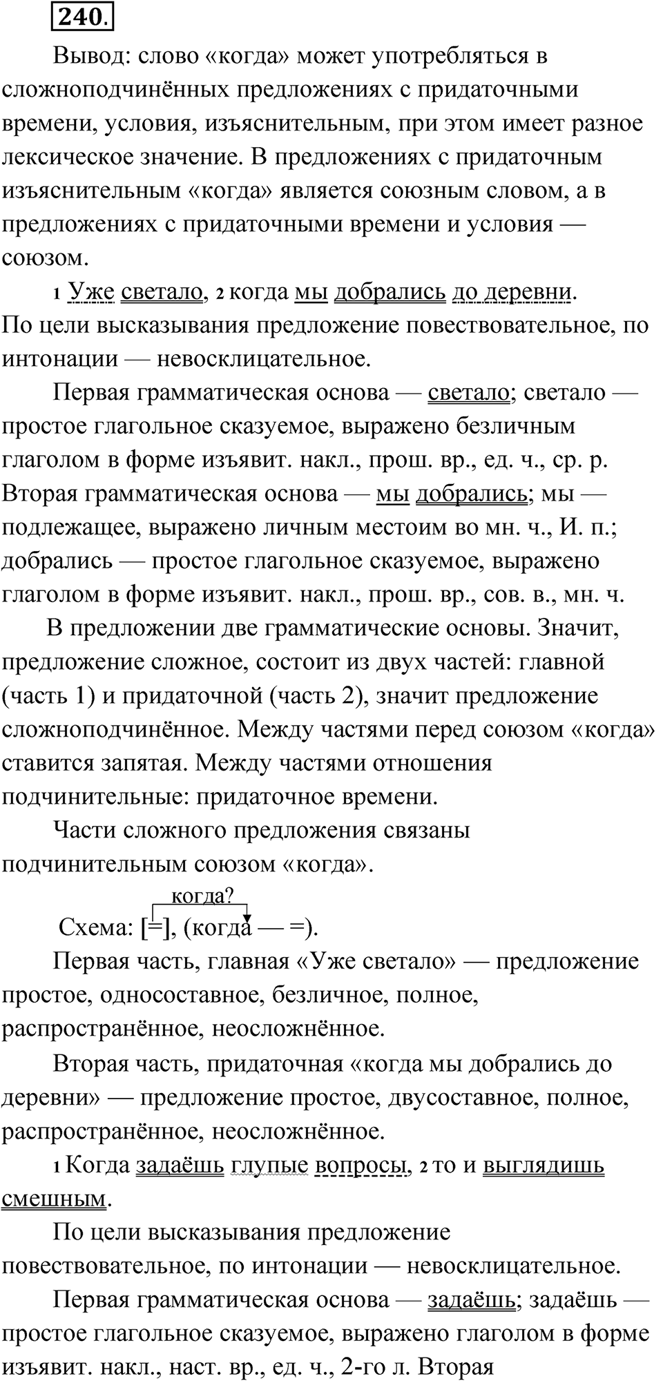 Упражнение 240 — решение 1